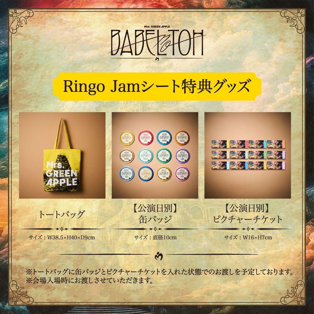 ミセス バベルの塔 RingoJamシート特典グッズ&金テープ2種 - メルカリ