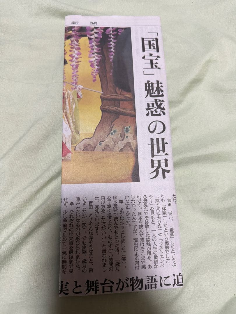 朝日新聞 本紙連載小説「国宝」特集 記念号外 - メルカリ