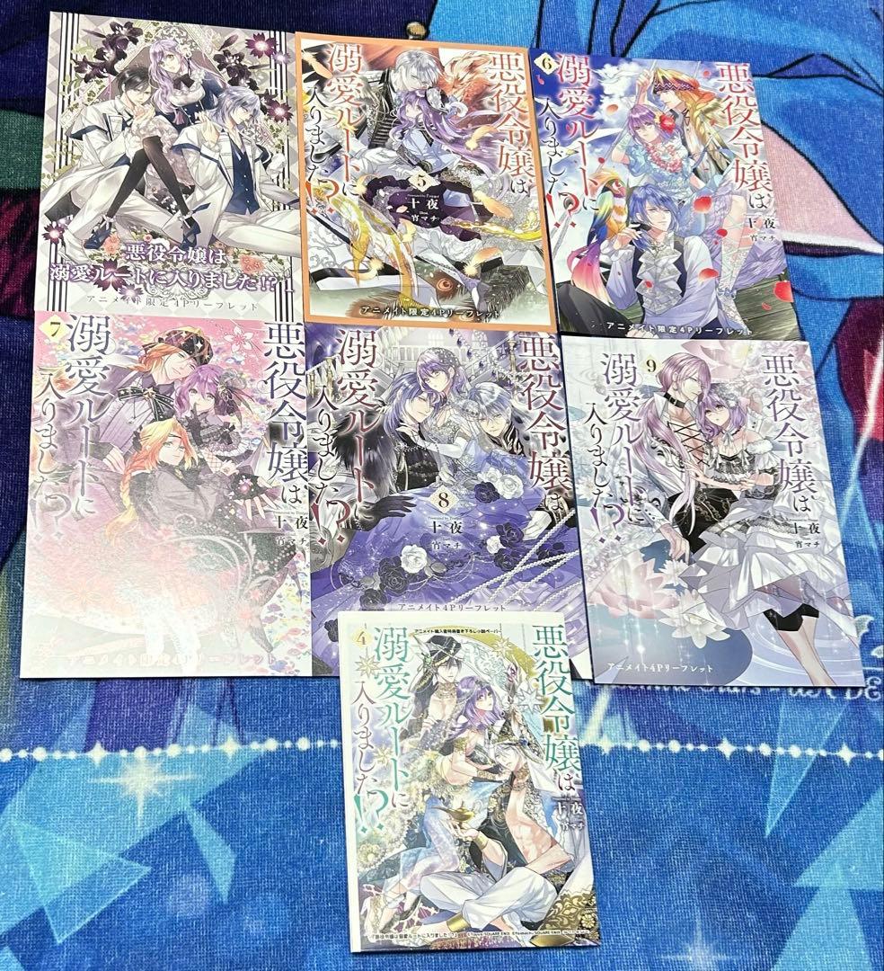 悪役令嬢は溺愛ルートに入りました⁉︎ アニメイト特典SSセット - メルカリ