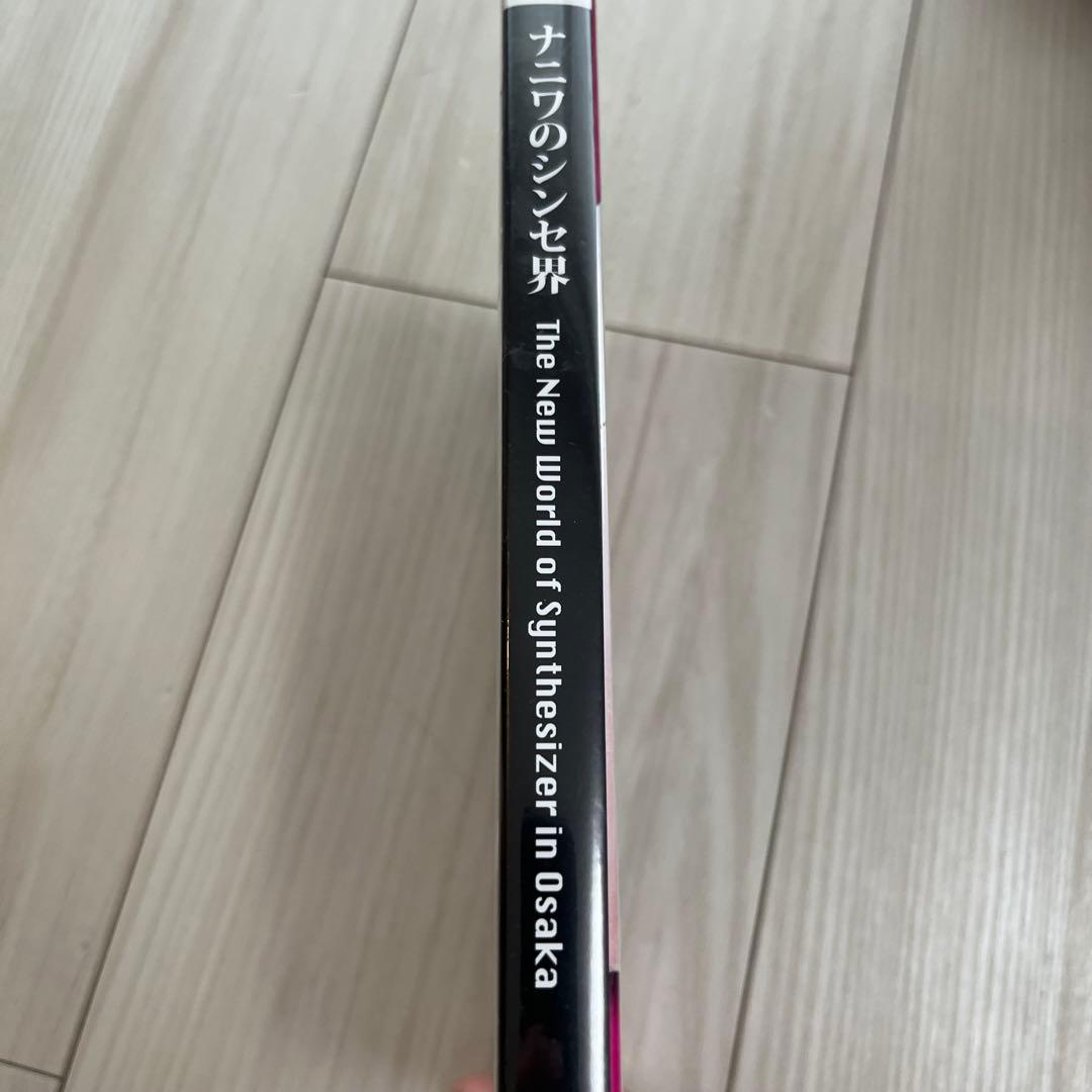 DVD ナニワのシンセ界 新品未使用