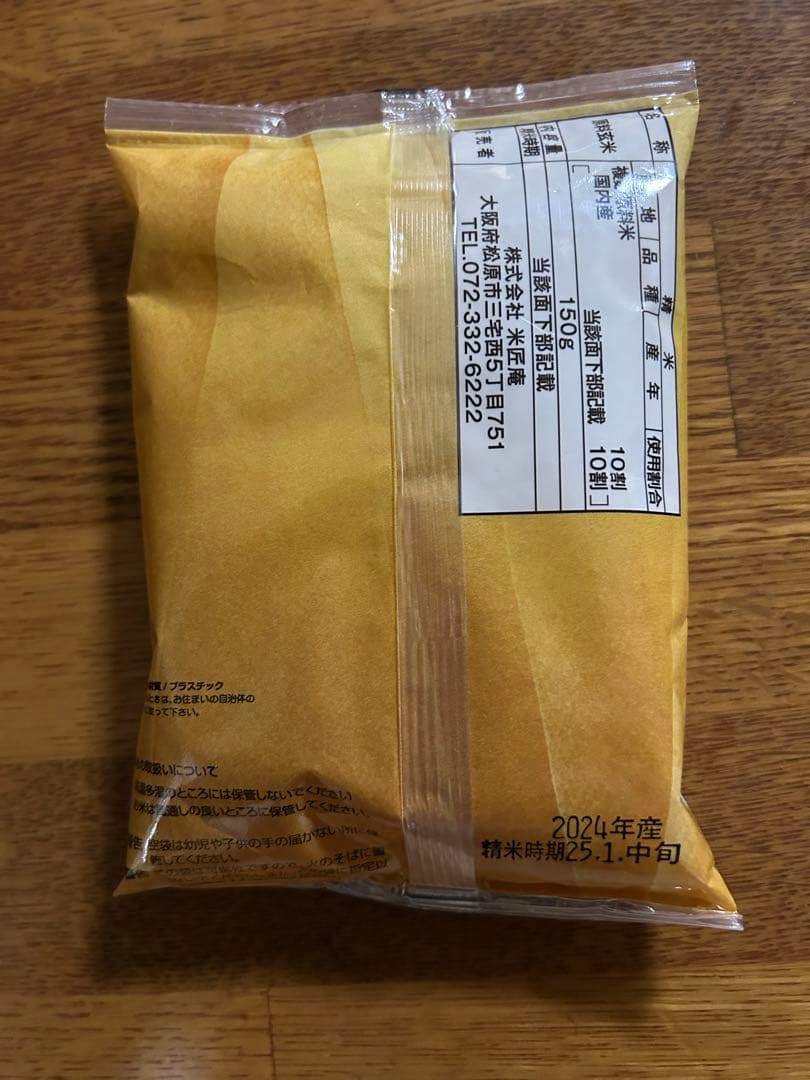 プレミアム酵素漬け 56g×3袋 おまけ付きお茶漬け米