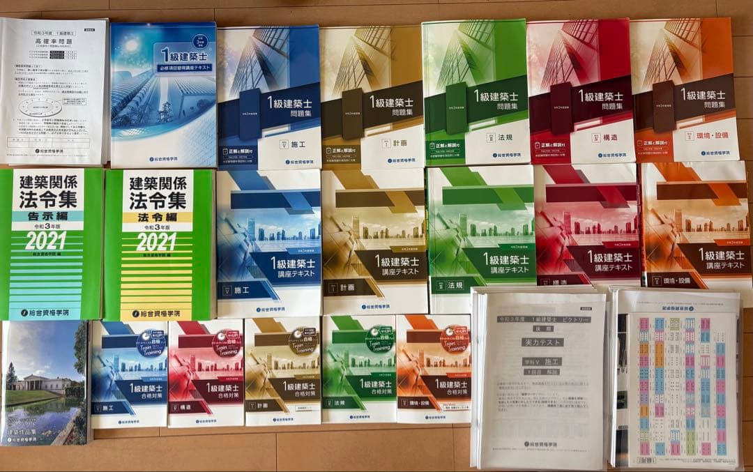 2021年配布物付フルセット】令和3年/一級建築士/総合資格学院/テキスト