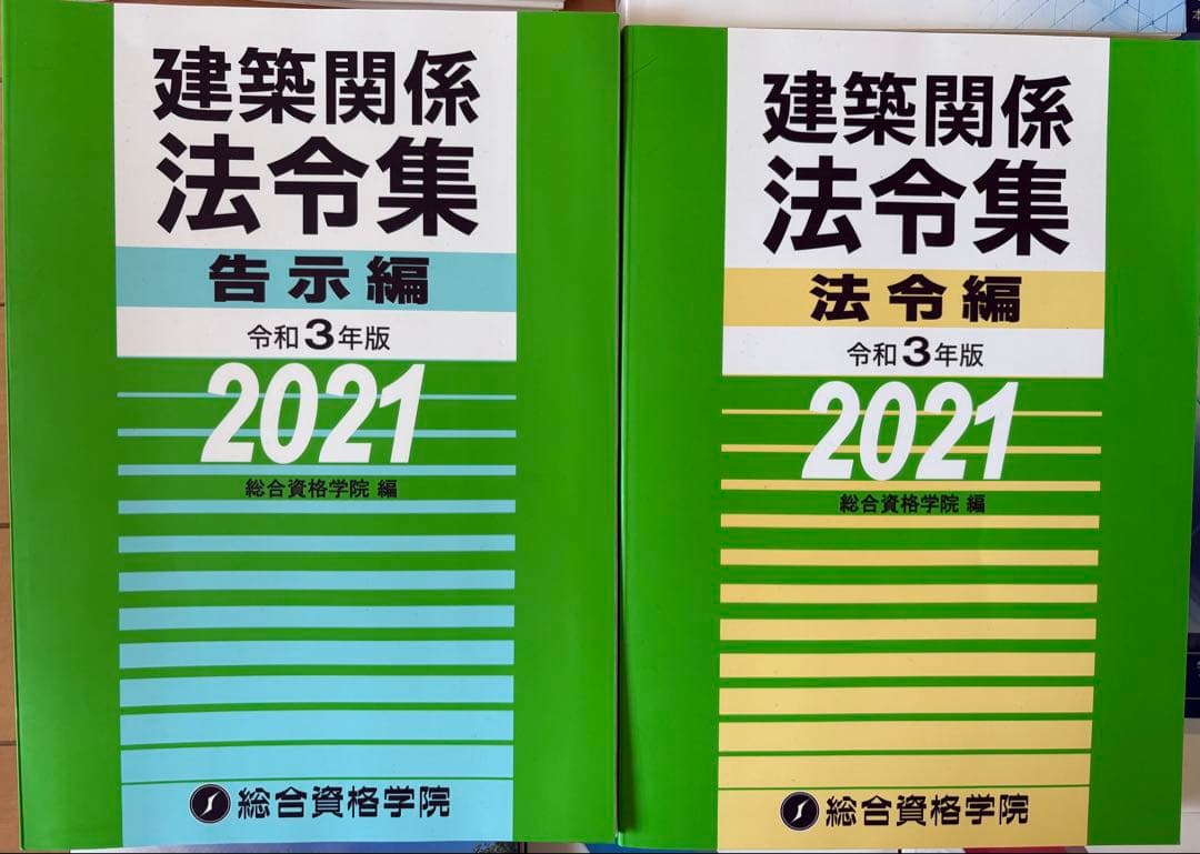2021年配布物付フルセット】令和3年/一級建築士/総合資格学院/テキスト