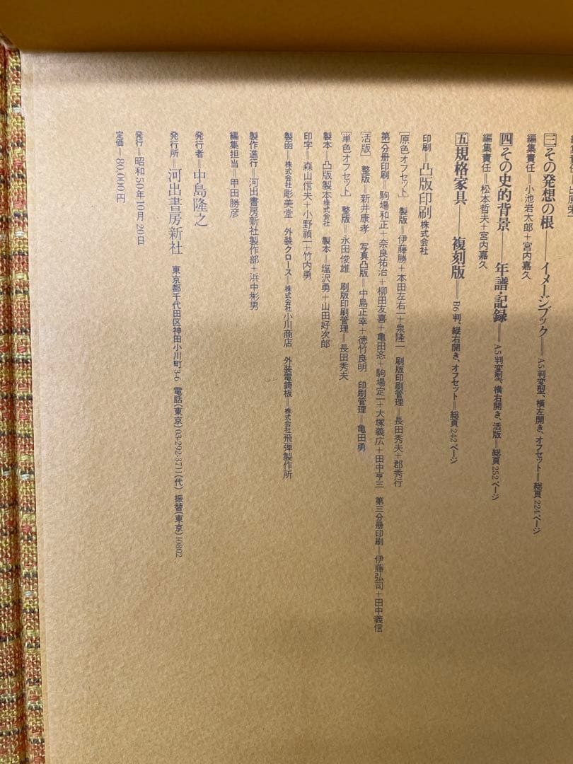 【古書】剣持勇の世界 -Isamu Kenmochi Old Book