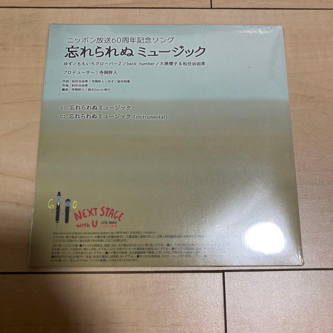 back Number、ゆず、ももクロ 忘れられぬミュージック CD 新品未開封