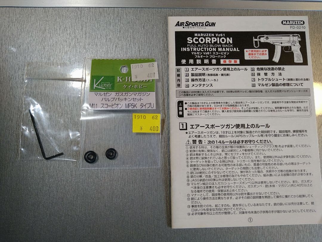 実用美品！マルゼン スコーピオンVz61 セミ・フルオートブローバック