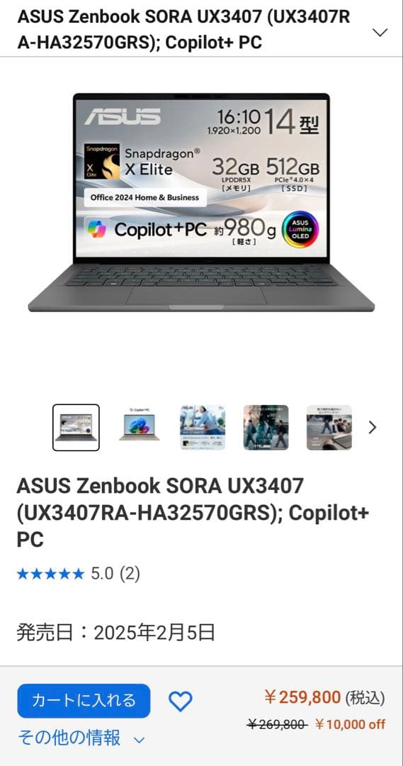 新品未使用★ASUS Zenbook SORA UX3407 ASUS Zenbook SORA UX3407 | ASUS Store [JAPAN]
