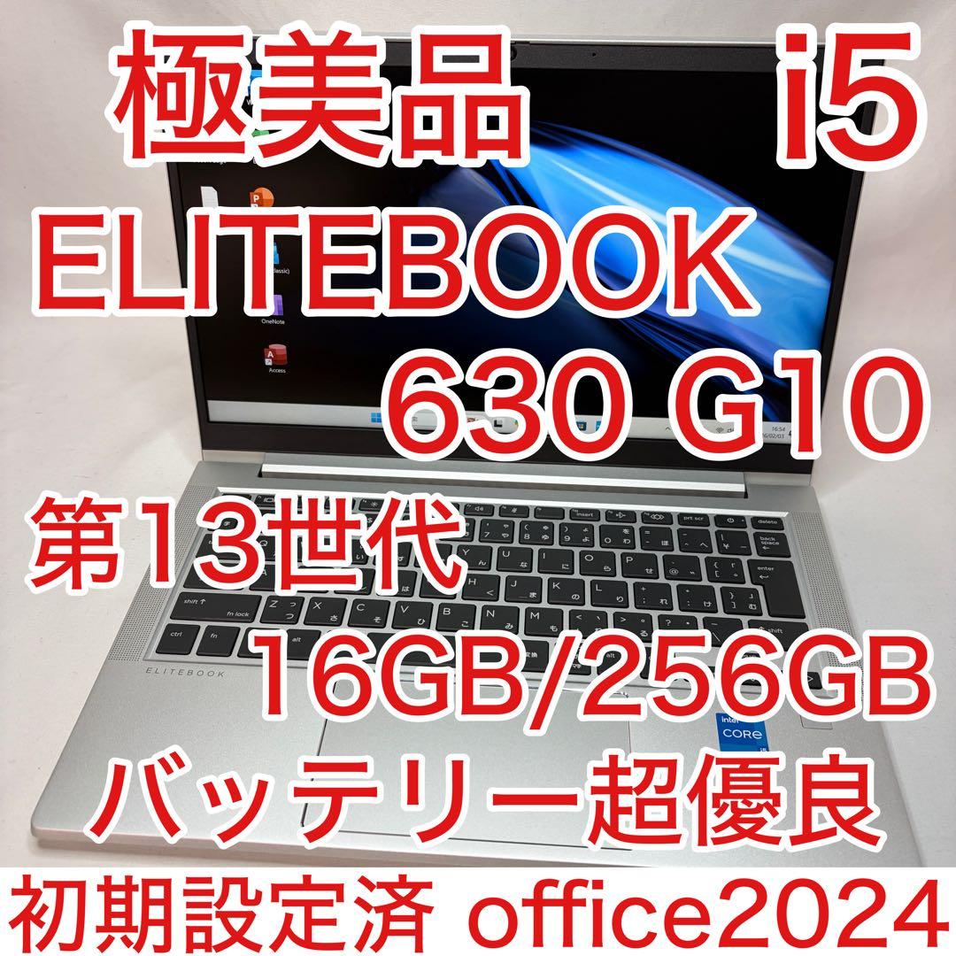 極美品 EliteBook 630 G10 13世代 i5 16GB フルHD HP EliteBook 630 G10 製品詳細・スペック - ノートパソコン・PC通販