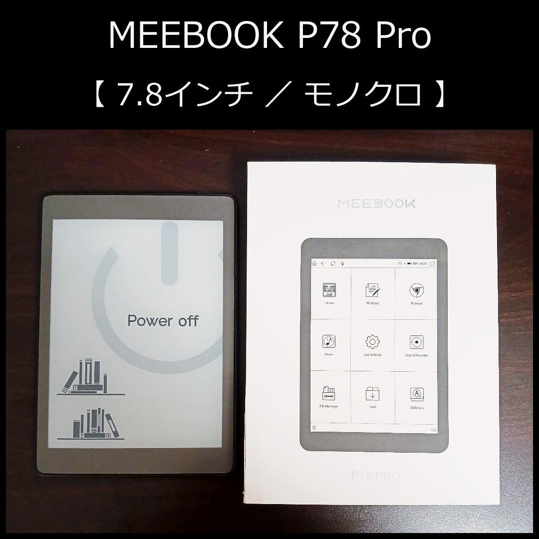 MEEBOOK P78 Pro【7.8インチ／モノクロ】 Meebook E-Reader P78 Pro | 7.8”Eink Carta Screen 300PPI | Support
