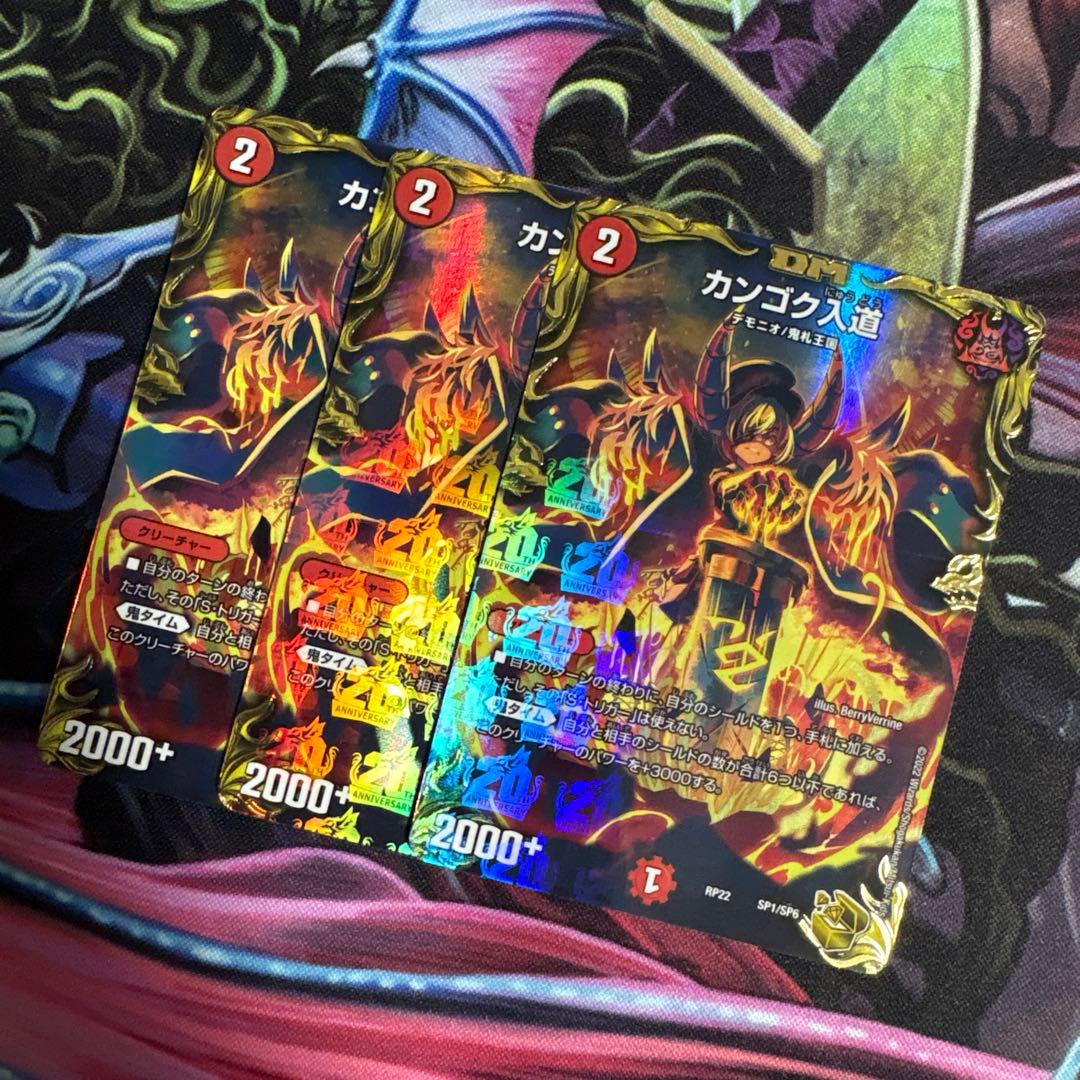 翌日発送 カンゴク入道 金トレジャー 3枚 カンゴク入道（20th金トレジャー）｜デュエマシングルカード通販の