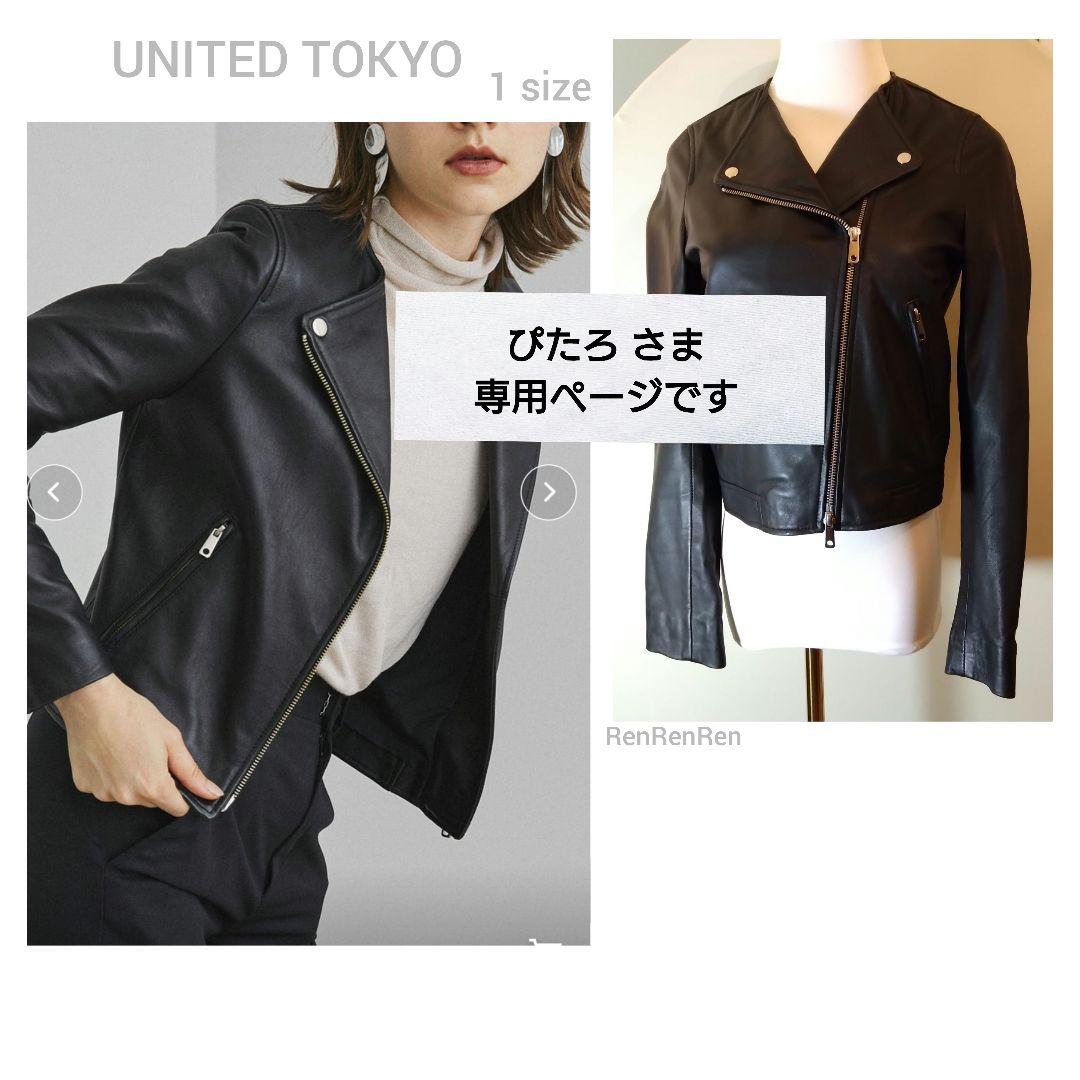 ぴたろさまリクエスト ★UNITED TOKYO ラムレザーセミダブルライダース UNITED TOKYO（ユナイテッドトウキョウ）の「ラムレザーセミダブル