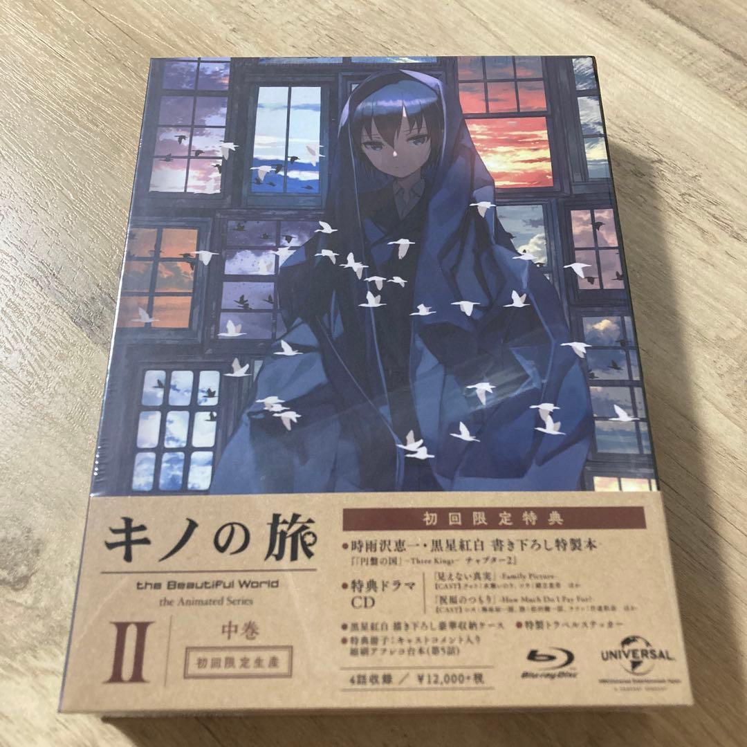 新品未開封　キノの旅 中巻 Blu-ray Amazon.co.jp: キノの旅 the Animated Series 中巻(初回限定生産)(特典