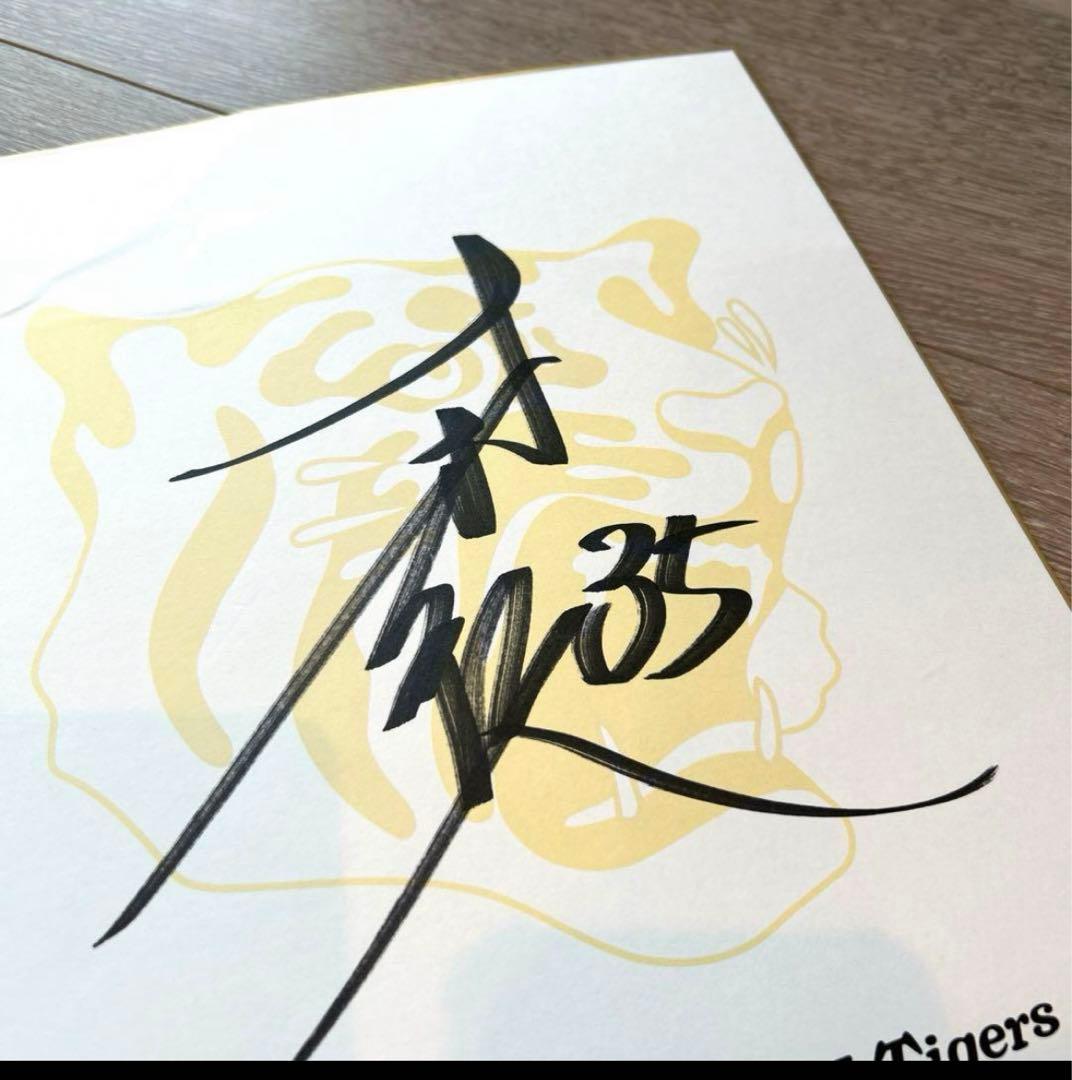 新品】阪神タイガース 才木浩人 直筆サイン - メルカリ