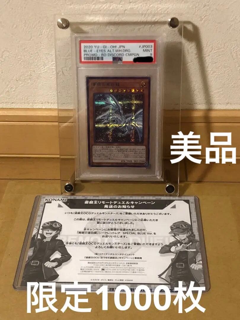 美品】遊戯王 青眼の亜白龍(日本版) ブルシク(PSA9) - メルカリ