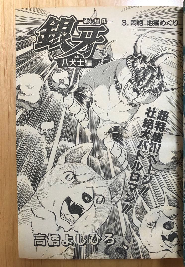 【COMIC TENCHU】月刊コミック特盛増刊　天誅　2002年　vol.7