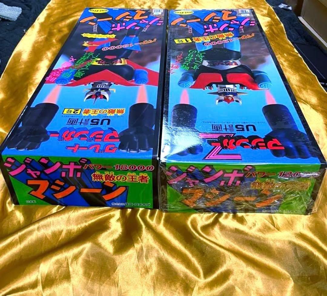 ジャンボマシーン マジンガーZ グレートマジンガーセット ジャンボ