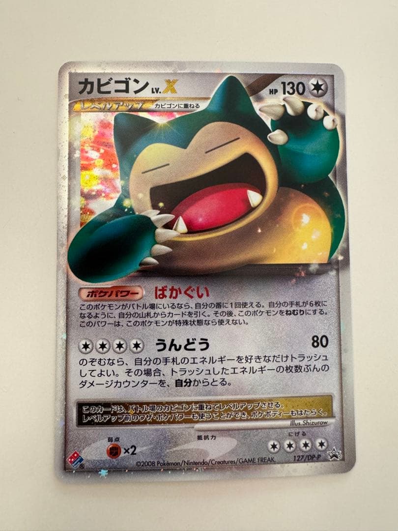 カビゴン PROMO DPプロモーションカード 127/DP-P カビゴンLv.X PROMO DPプロモーションカード 127/DP-P - メルカリ