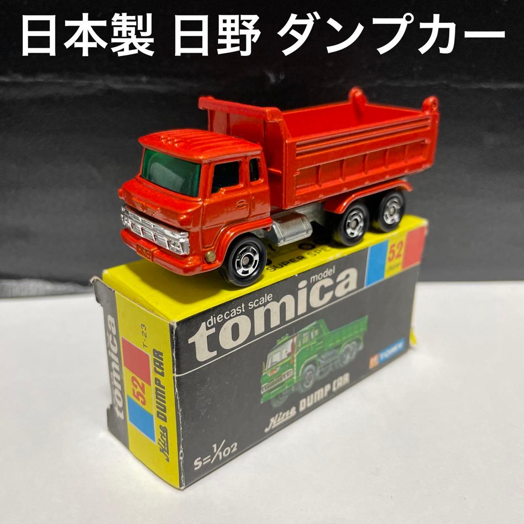 トミカ 日野 ダンプカー オレンジ 日本製 黒箱 ダンプ トラック 橙