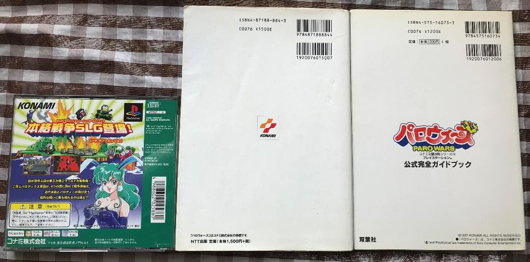 PS パロウォーズ 帯 ハガキ付き 攻略本セット 公式完全ガイドブック