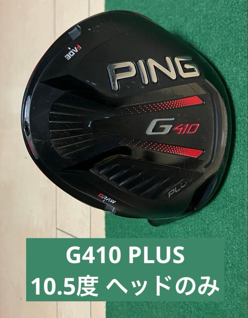 PING G410 PLUSドライバー、ロフト10.5度、ヘッドのみ G410 PLUS ドライバー PING TOUR 173-65／75(ドライバー（単品）)|G410