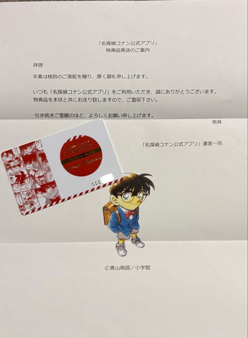 名探偵コナン 公式アプリプレミアムクラブ会員限定 推しキャラ
