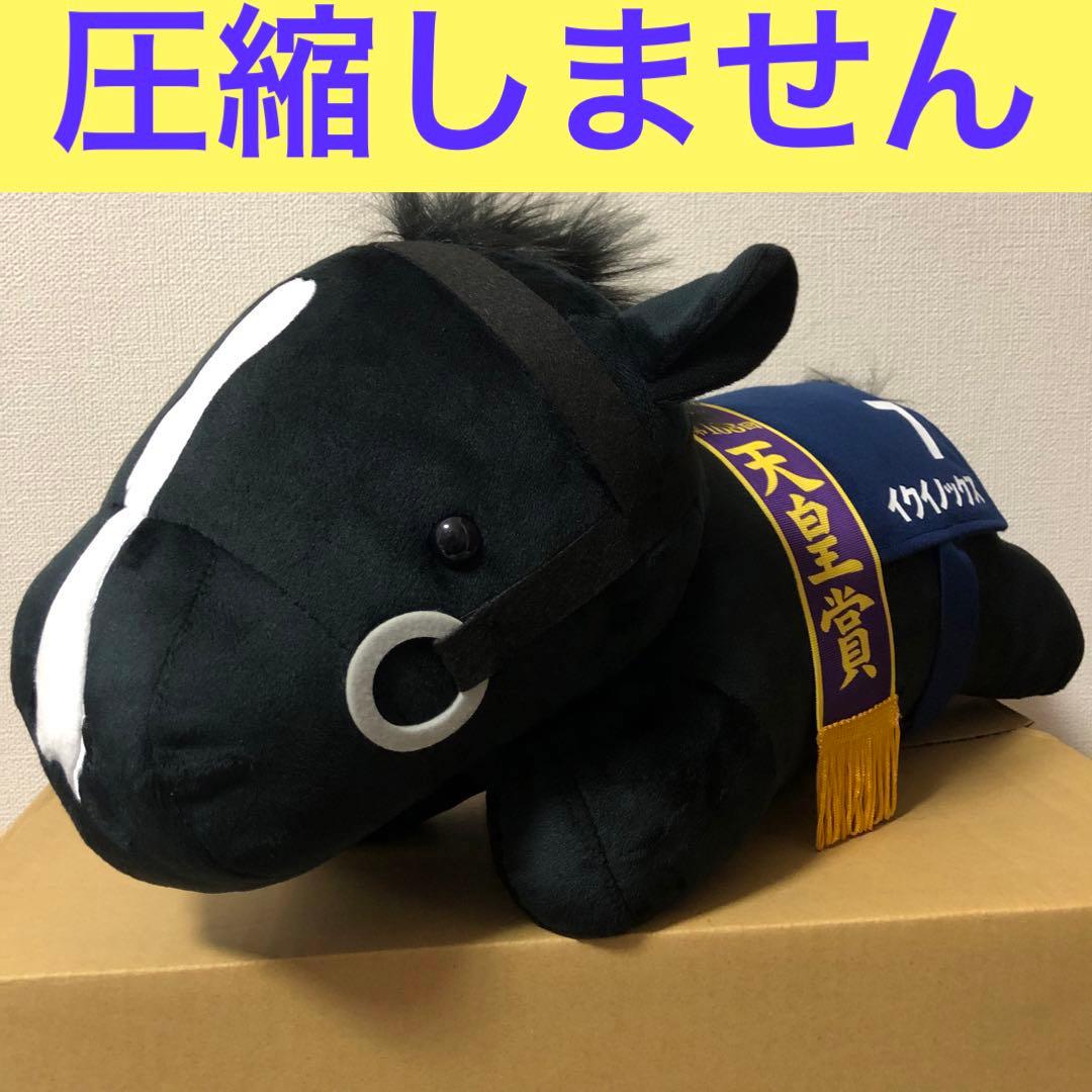 限定版】イクイノックス 23年天皇賞秋 ねそべり超BIGぬいぐるみ - メルカリ