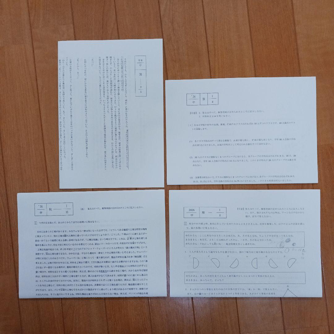 早稲アカ NN開成 筑駒中オープン模試 ファイナル 2025年12月13日実施