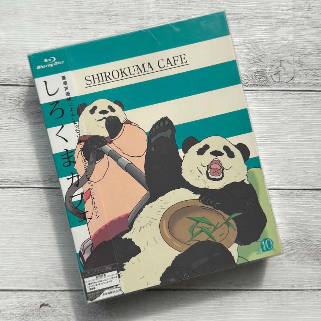 安心の匿名発送 しろくまカフェ アニメイト初回限定版 cafe.10 - メルカリ