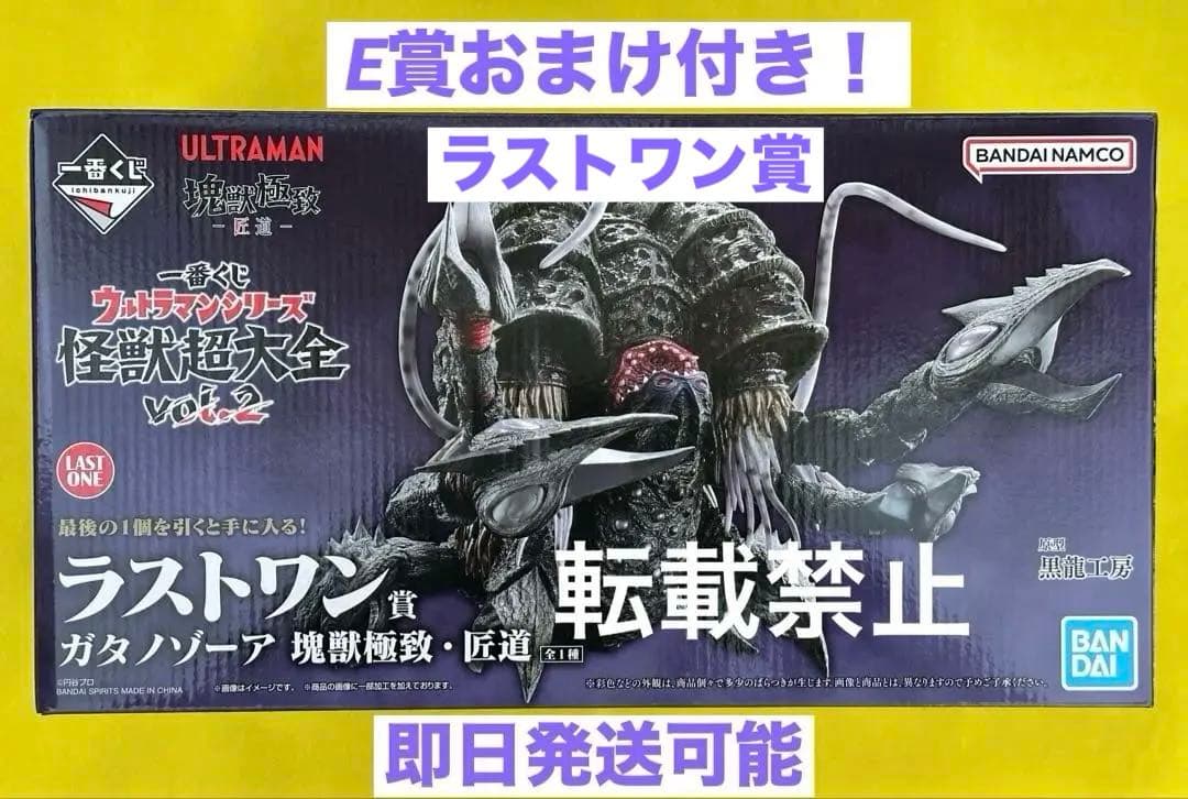 一番くじ ウルトラマン ラストワン賞 ガタノゾーア 塊獣極致・匠道