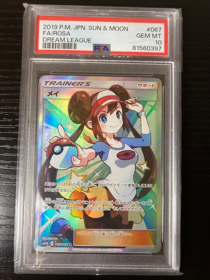 PSA10】メイ SR SM11b ドリームリーグ - メルカリ