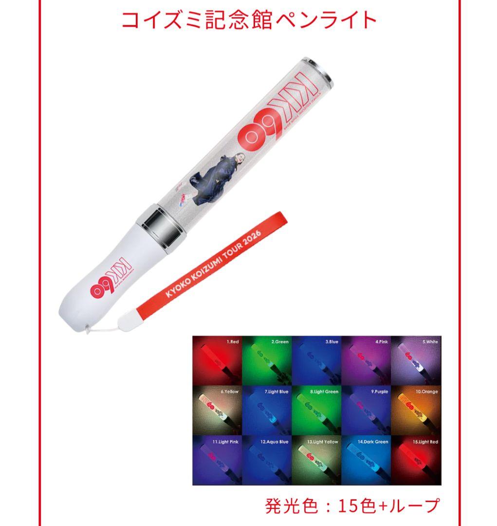 コイズミ記念ペンライト KYOKO KOIZUMI TOUR 2026 - メルカリ