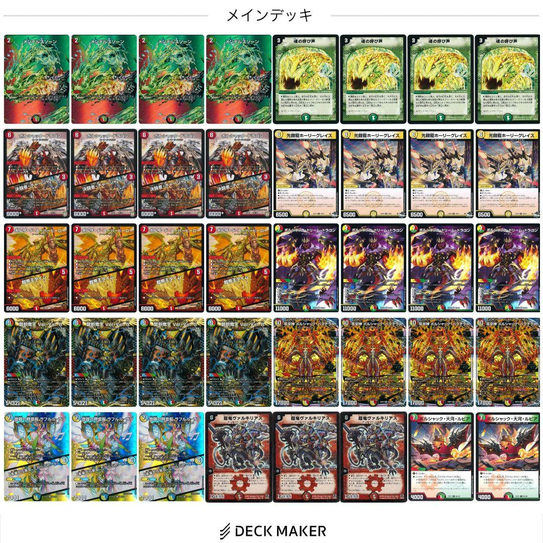 リースボルシャック　デッキパーツ　ヴァルキリアス　魂の呼び声　ラフルルラブ hq720.jpg?sqp=-