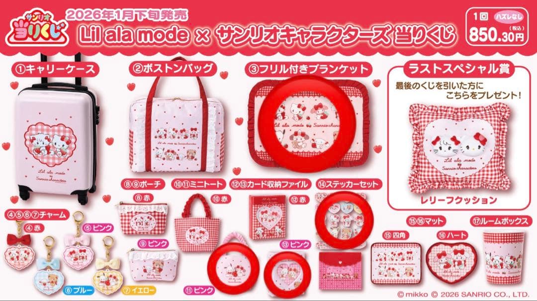 サンリオ mikko 一番くじ - メルカリ