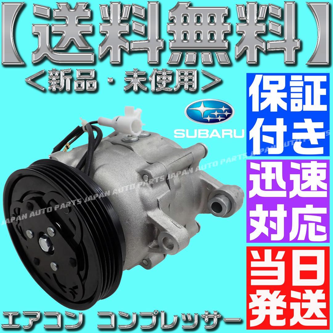 サンバー エアコンコンプレッサー 73111TC030 506021-7120 - メルカリ