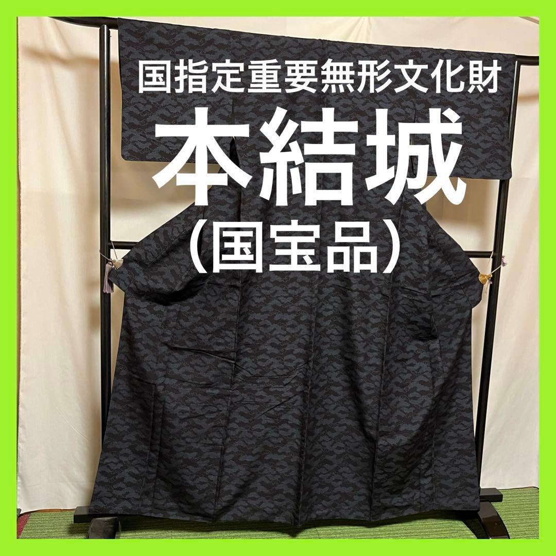 ☘️早い者勝ち☘️【国宝品】●国指定重要無形文化財●【本結城】●地機●手括●紬● compass1641508811.jpg