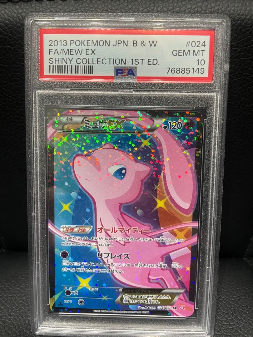 ポケモンカード ミュウEX 024 GEM MT 10 ポケモン ミュウEX #024 GEM MT 10