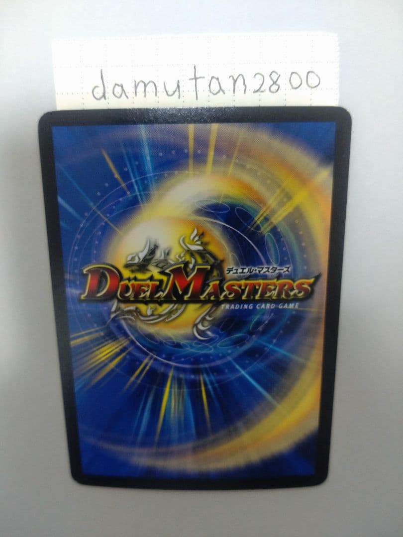 デュエルマスターズ】超竜ザシャック WINNER プロモ 美品 ワンオーナー