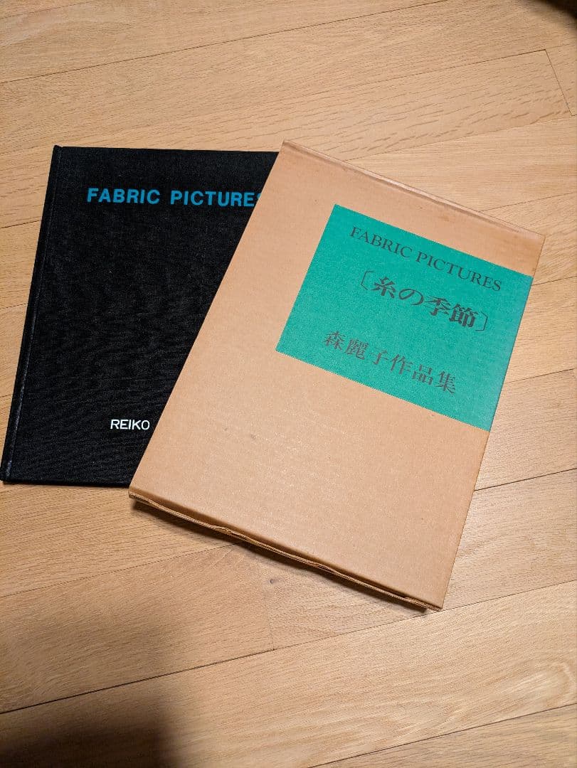 森麗子作品集★糸の季節★美品★希少 Fabric Pictures 糸の季節 森麗子作品集 | nostos books ノストスブックス