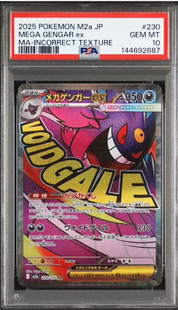 PSA10 メガゲンガーex MA 中国 エラー 簡体字 繁体字 メガドリーム