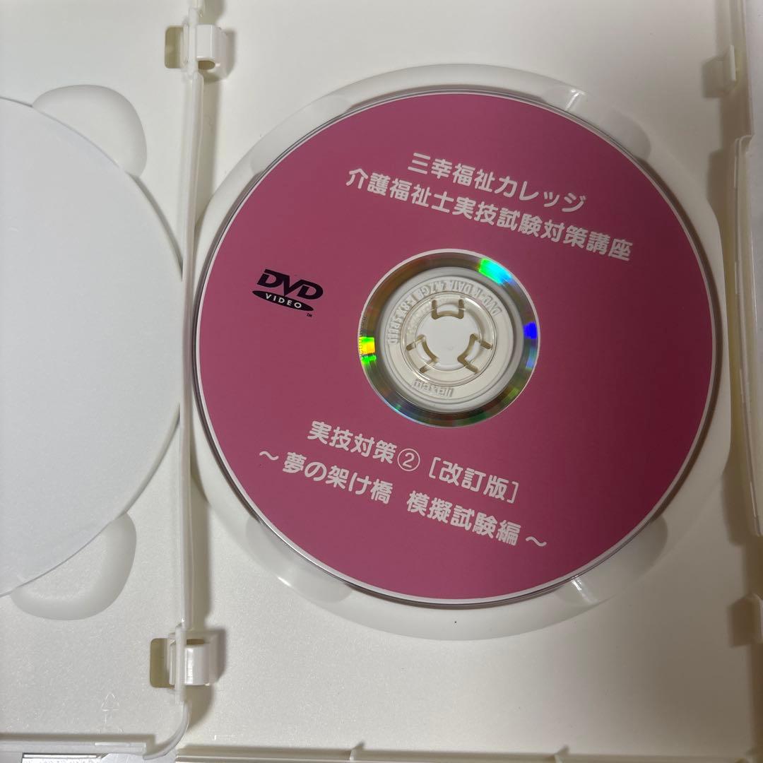 介護福祉士実技試験対策DVD 夢の架け橋