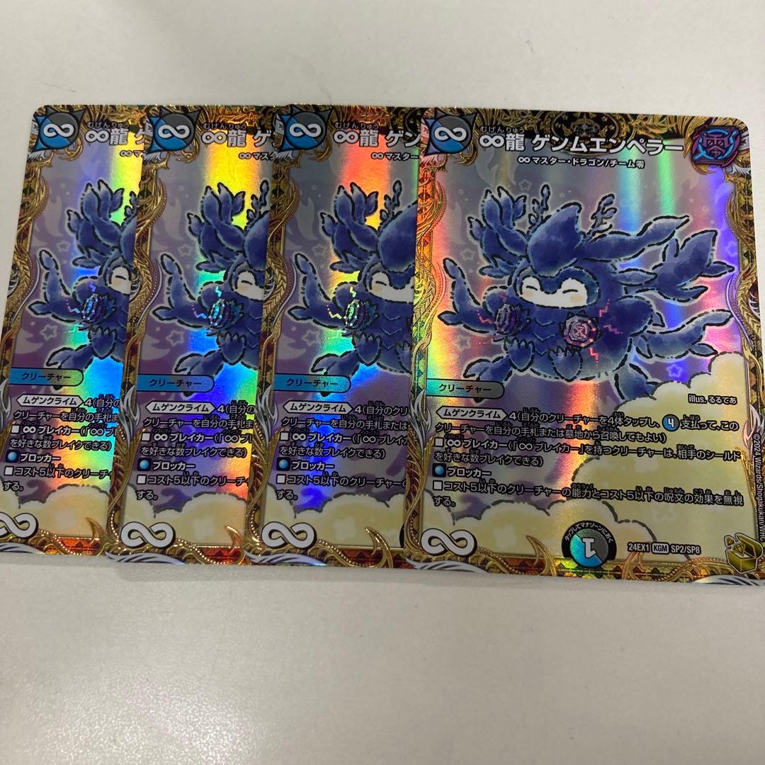 ♾龍ゲンムエンペラー 金トレジャー るるてあ 4枚 - メルカリ