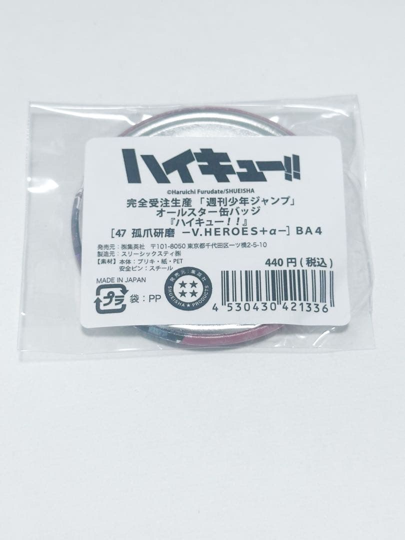 ハイキュー!! 完全受注生産 オールスター缶バッジ 孤爪研磨 V.HEROES