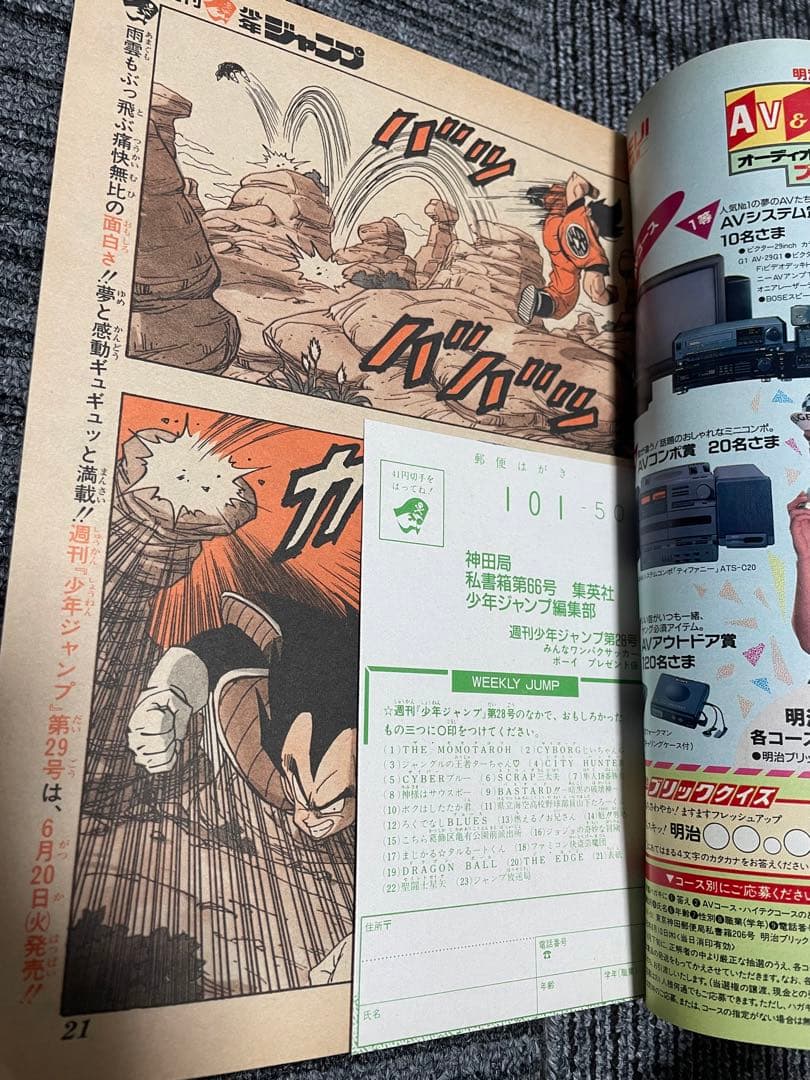 週刊少年ジャンプ 1989年 28号 ドラゴンボール 鳥山明 - メルカリ