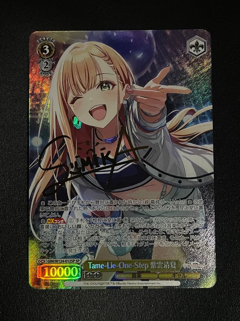 ヴァイスシュヴァルツ学園アイドルマスター 学マス 紫雲清夏 sp サイン