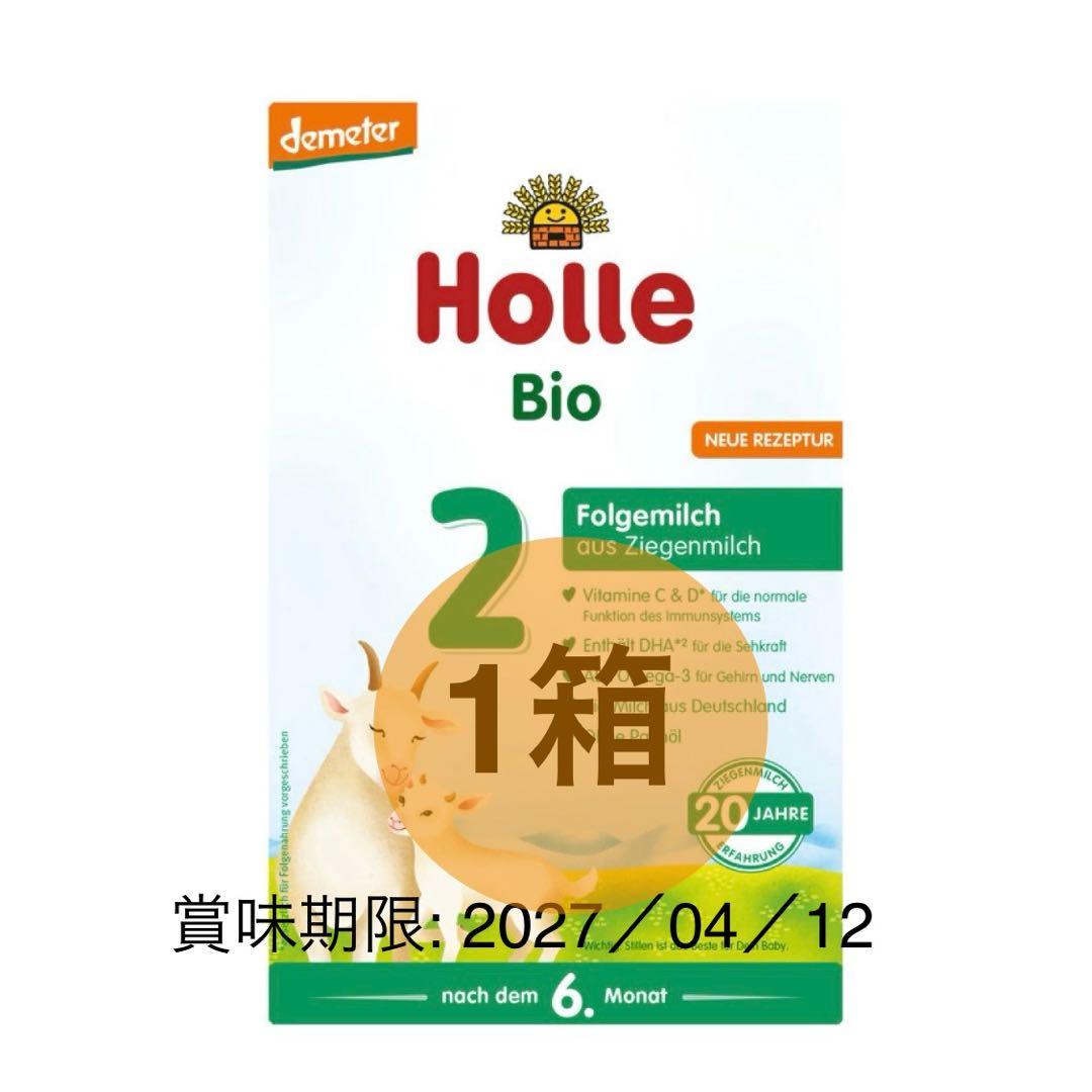 1箱 Holle ホレ ヤギミルク ステップ2 賞味期限: 2027/4/12 - メルカリ