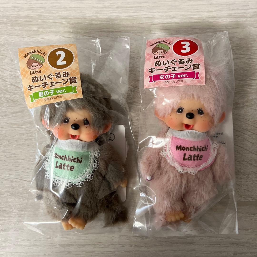 モンチッチ エンタメくじ ぬいぐるみキーチェーン賞 女の子 男の子