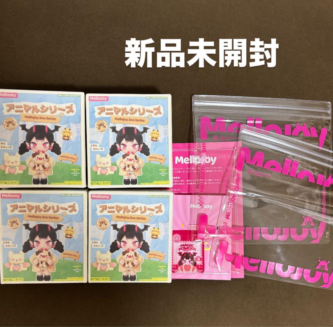 メロジョイ Mellojoy スクイーズ 新品 未開封 アニマル 4個 まとめ