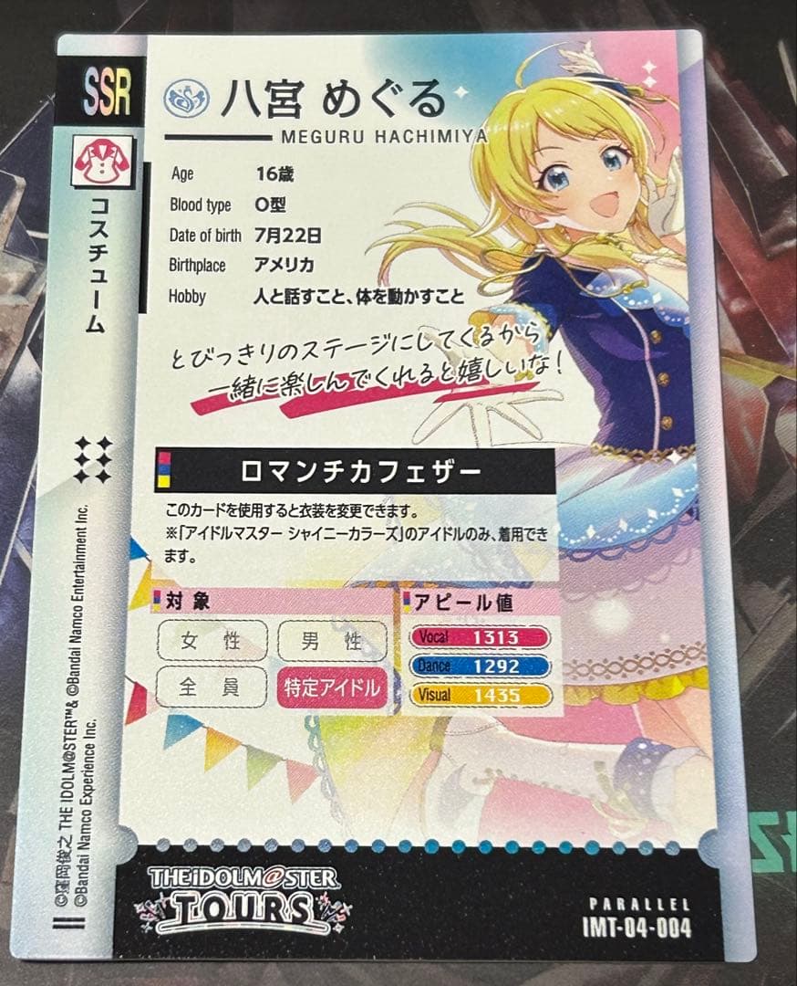アイドルマスターツアーズ 八宮めぐる SSR パラレル - メルカリ