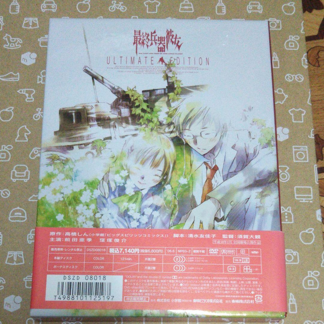 最終兵器彼女 アルティメットエディション('06東映アニメーション/東映/東映… 最終兵器彼女 アルティメットエディション | 東映ビデオオフィシャルサイト
