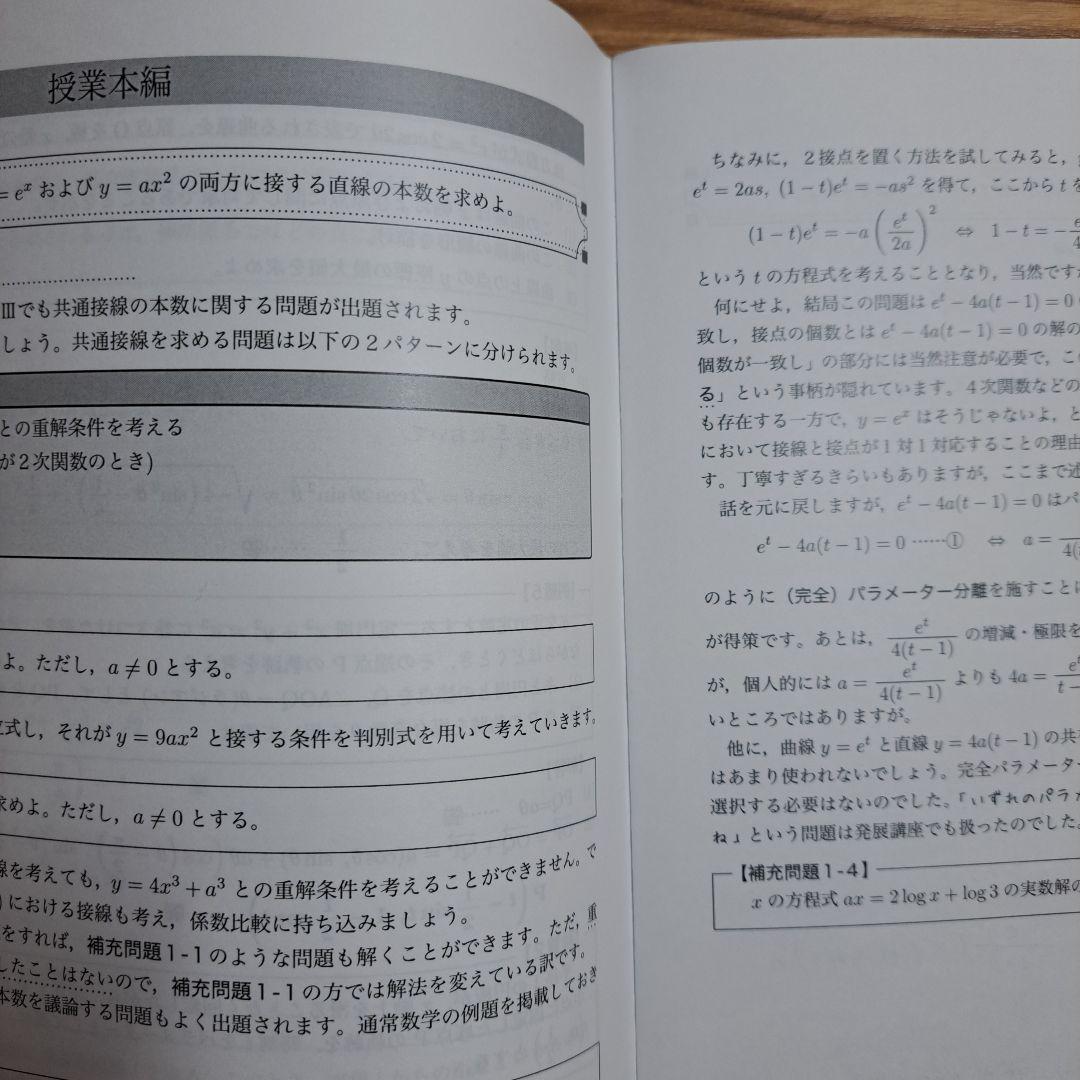 鉄緑会 高2数Ⅲ テキスト/問題集/確シリ/プリントセット！ - メルカリ